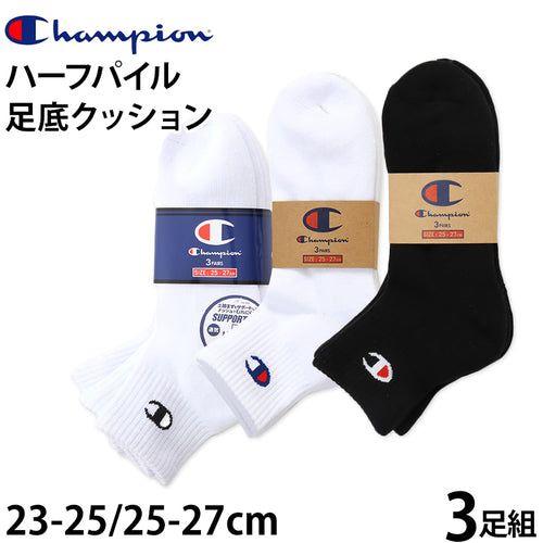 チャンピオン 靴下 ソックス メンズ 3足 セット ショート ロゴ ワンポイント 白 黒 スポーツ 厚手 クォーターレングス おしゃれ 23-25cm・25-27cm champion まとめ買い ハーフパイル ショートソックス スニーカーソックス 綿素材 (在庫限り)