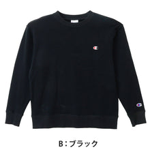 画像をギャラリービューアに読み込む, Champion チャンピオン キッズ スウェット トレーナー 綿100% 裏毛 クルーネック 丸首 長袖 フレンチテリー ロゴ刺繍 ワンポイント 子供 子ども ジュニア 男の子 女の子 100cm～160cm ユニセックス トップス 通学 普段着 部屋着 ルームウェア 春 秋
