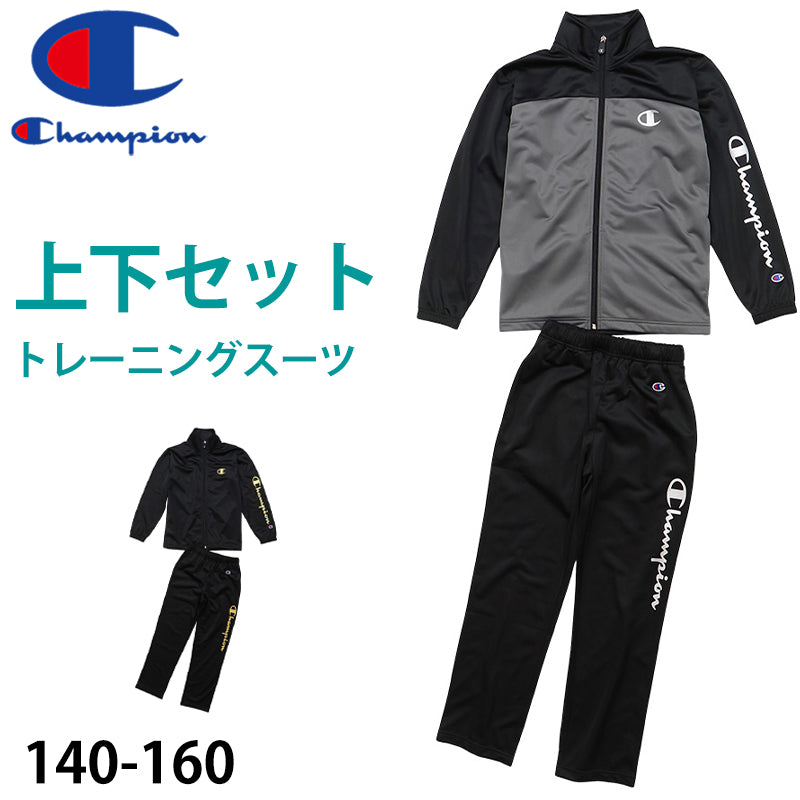 チャンピオン ジャージ 上下 セットアップ キッズ 男の子 こども