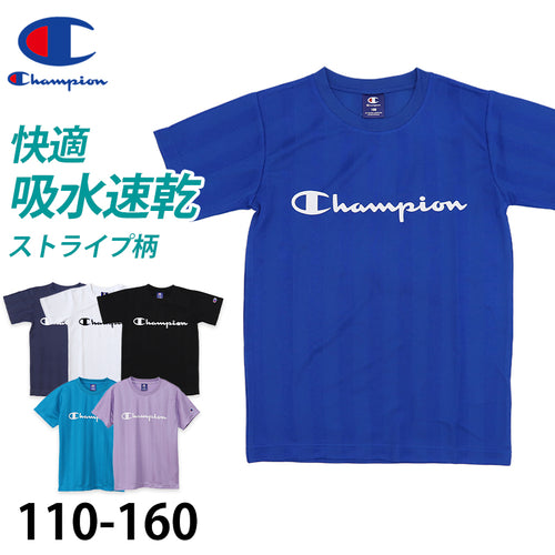 チャンピオン Tシャツ キッズ こども 半袖 スポーツ 吸水速乾 ロゴ ブランド 黒 白 青 紫 110cm～160cm champion トップス ボーイズ 子供 子ども 男の子 女の子 セットアップ (在庫限り)