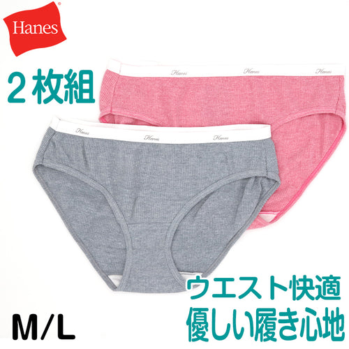 ショーツ レディース 綿 リブ ヘインズ 2枚組 M・L Hanes インナー 下着 コットン 浅め シンプル 肌着 かわいい 伸びる M L