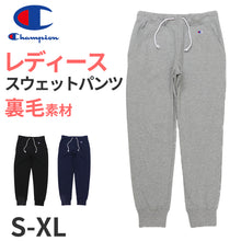 画像をギャラリービューアに読み込む, チャンピオン スウェットパンツ レディース ロングパンツ 綿 裏毛 スウェット ズボン グレー 黒 ネイビー ロゴ S～XL champion 秋冬 女性 女子 普段使い スエット ボトムス 部屋着 ルームウェア S M L XL
