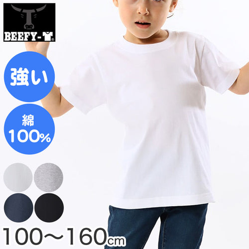 キッズ Tシャツ 半袖 綿100% クルーネック 無地 BEEFY-T ビーフィー 100 120 140 160 子供 子ども 丈夫 男の子 女の子 トップス インナー シンプル 洗濯タグなし 耐久性