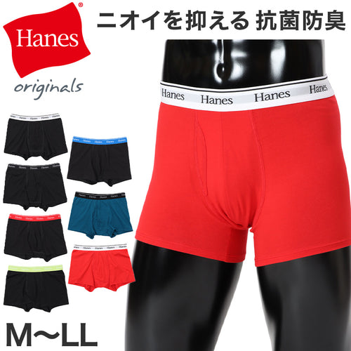 ヘインズ ボクサーブリーフ メンズ 下着 前開き パンツ 無地 M L LL Hanes インナー ニオイ ボクサー ブリーフ 男性 紳士 伸縮性 ストレッチ
