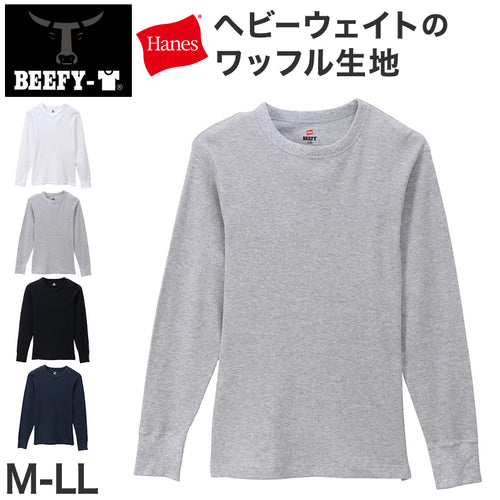 ヘインズ BEEFY ビーフィー メンズ サーマル クルーネック ロングスリーブ S～XL Hanes ワッフル生地 ヘビーウェイト トップス 長袖Tシャツ 男性 丈夫 無地 BEEFY-T