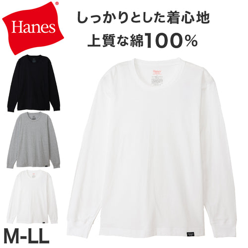 メンズ ヘインズ クルーネック ロングスリーブ Tシャツ M～LL 長袖シャツ 丸首 ロングTシャツ メンズシャツ メンズインナー 長袖インナー トップス 大きいサイズ