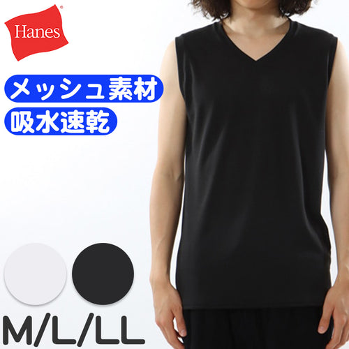 ヘインズ インナー メンズ ノースリーブ Vネック シャツ メッシュ 2枚組 M～LL Hanes 下着 スリーブレス 男性 紳士 肌着 V首 インナーシャツ 吸汗速乾 通気性 スポーツ M L LL