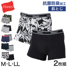 画像をギャラリービューアに読み込む, ヘインズ ボクサーパンツ メンズ 綿 前閉じ 2枚組 M～LL 下着 hanes ボクサーブリーフ 前とじ インナー 男性 コットンストレッチ セット
