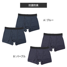 画像をギャラリービューアに読み込む, メンズ ボクサーパンツ 2枚組 綿混 前開き 抗菌防臭 デニム調 立体裁断 M L LL やわらか ストレッチ インナー 下着 肌着 パンツ 男性 紳士 快適 履き心地 肌ざわり 普段使い 洗い替え まとめ買い ブルー パープル ネイビー ブラック グレー

