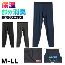 画像をギャラリービューアに読み込む, スパッツ メンズ 裏起毛 コンプレッションインナー 両面起毛 防寒 保温 M L LL ロングタイツ ストレッチ 全方位伸縮 消臭テープ 前股部分消臭 あったかインナー 冬用 メンズタイツ インナーパンツ レギンス 男性用 肌着 ズボン下 ももひき パッチ
