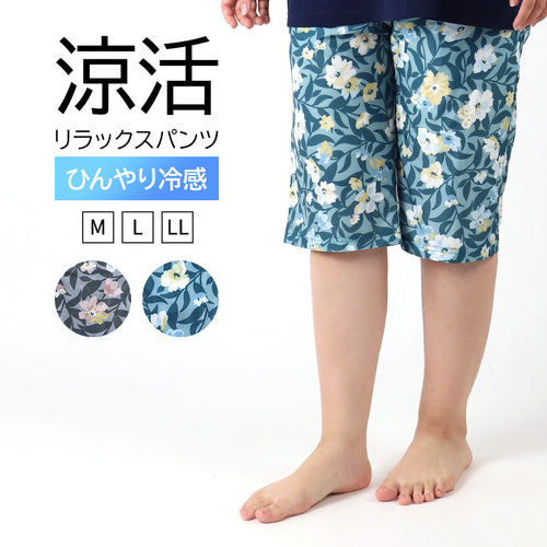 冷感 接触冷感 ひんやり 冷たい ニット リラックスパンツ M L LL ルームウェア レディース 5分丈 イージーパンツ ウエストゴム 調整ひも ゴム交換口 両サイドポケット ボタニカル柄 花柄 ストレッチ 涼しい 夏 在宅ワーク パジャマ代わり 薄手 快適 軽量 チャコールグレー (在庫限り)