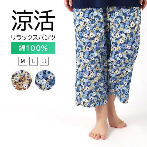 リラックスパンツ 綿100 レディース 花柄 クレープ 夏 膝下 パジャマ M L LL 涼活女子 夏ぱん 7分丈 ワイドパンツ ルームウェア ルームパンツ ステテコ ズボン ボトムス 涼しい 可愛い おしゃれ ゆったり 母の日 プレゼント ギフト (在庫限り)