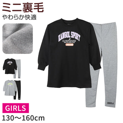 トレーナー ミニ裏毛 ガールズ キッズ ジュニア スウェット レギパン 上下セット 130 140 150 160 レギンスパンツ カンゴール kangol 通学 スポーツ 女の子 セットアップ カジュアル 黒 ブラック グレー 部屋着 スポーティ