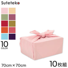画像をギャラリービューアに読み込む, 一越織 尺二巾無地風呂敷 10枚組 70cm×70cm (ふろしき 二巾 にしはば  慶弔両用 慶事 弔事 お包み 贈り物 贈答品 プレゼント お祝い 記念品 餞別 無地)
