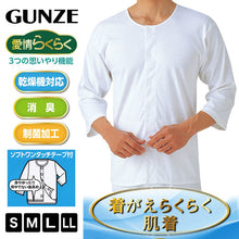 画像をギャラリービューアに読み込む, グンゼ 愛情らくらく　ワンタッチ7分袖シャツ S～LL (GUNZE メンズ 綿100%) (在庫限り)
