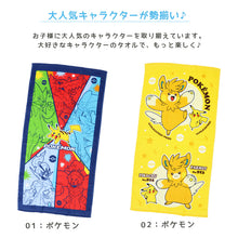 画像をギャラリービューアに読み込む, バスタオル キャラクター 小さめ プール タオル 可愛い ポケモン ピカチュウ トーマス 約50×100cm (薄手 プール サンリオ タオルケット 子供 かわいい)
