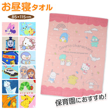 画像をギャラリービューアに読み込む, お昼寝タオル タオルケット 保育園 キャラクター 大判バスタオル 約85×115cm (お昼寝ケット バスタオル 大判 幼稚園 入園 入園準備 キャラクタータオル ベビーケット タオル キッズ ベビー)
