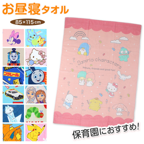 お昼寝タオル タオルケット 保育園 キャラクター 大判バスタオル 約85×115cm (お昼寝ケット バスタオル 大判 幼稚園 入園 入園準備 キャラクタータオル ベビーケット タオル キッズ ベビー)