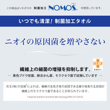 画像をギャラリービューアに読み込む, 泉州タオル バスタオル 制菌 タオル 日本製 綿100 お風呂 約60×120cm バス用品 洗面用品 浴室 洗面所 長方形タオル 綿100％ ノモス
