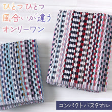 画像をギャラリービューアに読み込む, コンパクト バスタオル 小さめ タオル 綿100% おしゃれ バス用品 インテリア 雑貨 エコテックス 約50×100cm カラフル エコタオル eco

