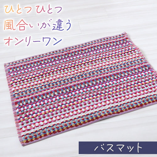 バスマット タオル タオルマット 綿100% おしゃれ バス用品 マット ラグ インテリア 雑貨 足拭きマット 約45×60cm 足ふきマット 洗面所 エコテックス カラフル エコタオル 敷物 eco
