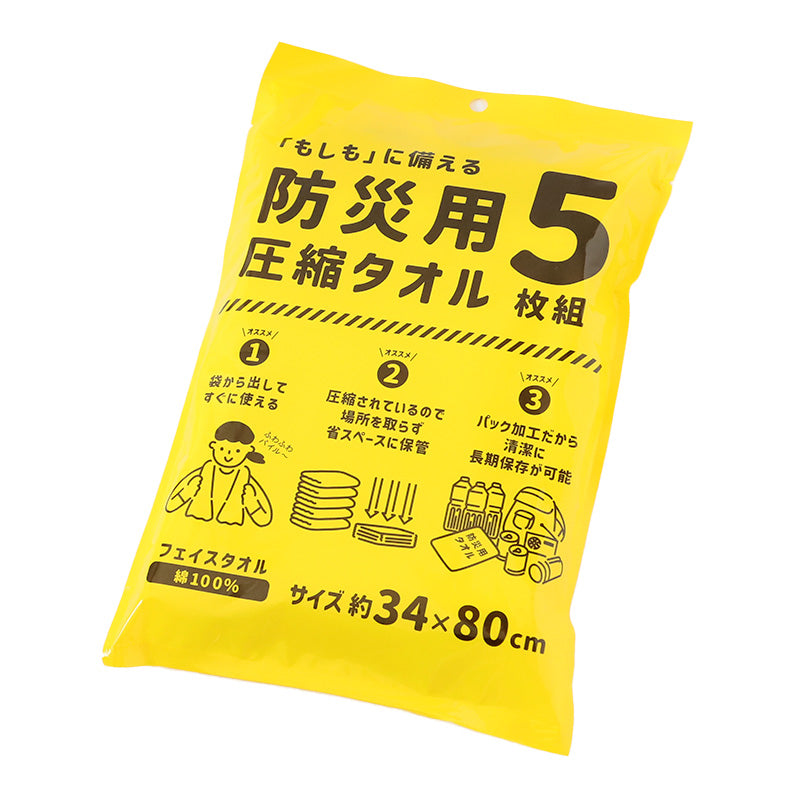 圧縮タオル 防災用タオル 防災 フェイスタオル 災害用タオル 防災グッズ 非常用 5枚入り 約34×80cm 綿100% タオル 雑巾 5枚セット 5枚組 白タオル ホワイト まとめ買い 使い捨て アウトドア ぞうきん
