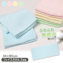 画像をギャラリービューアに読み込む, フェイスタオル 2枚組 タオル 綿100% ふわふわ 肌にやさしい 敏感肌 無撚糸 約34×80cm コットン100% 無地 無撚糸タオル
