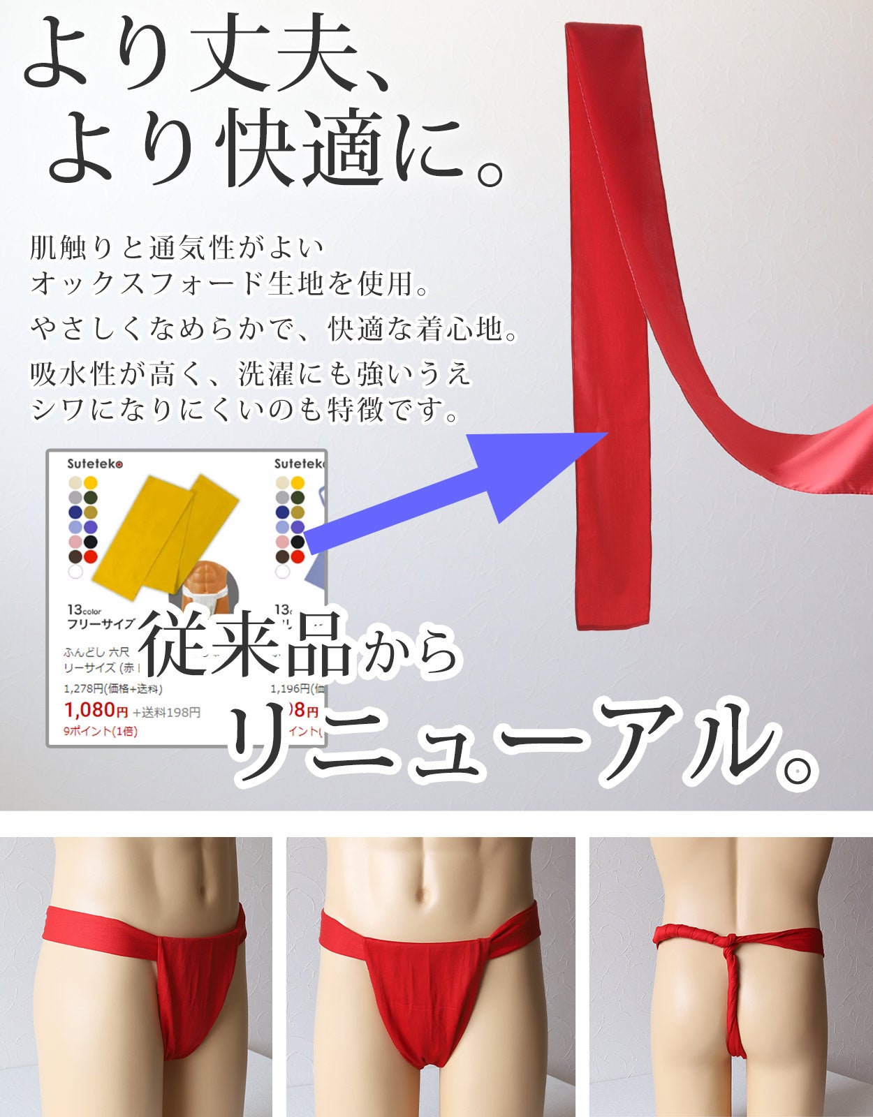 ふんどし メンズ 綿100％ 下着 インナー 六尺褌 風水カラー 蒸れない