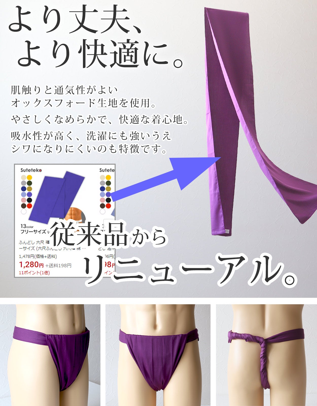 ふんどし メンズ 綿100％ 下着 インナー 六尺褌 幅広 風水カラー 蒸れ