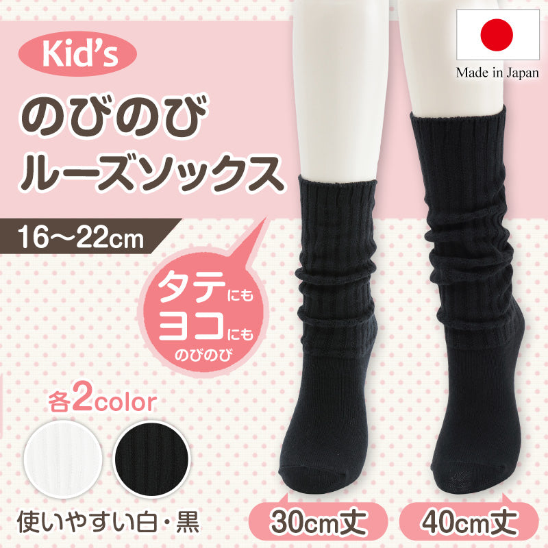 女子小学生 靴下 ルーズソックス キッズ 子供 靴下 女の子 16-22cm 30cm丈 40cm丈 ルーズ ソックス ハイソックス 黒 白 子供靴下 スクー –  スクログ