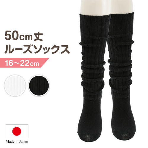 のびのびルーズソックス50cm丈 16-22cm (キッズ 子供靴下 子供 ルーズソックス キッズルーズソックス スクールソックス)