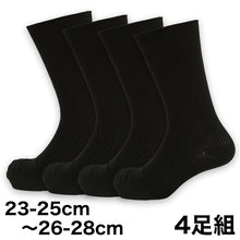 画像をギャラリービューアに読み込む, ビジネスソックス メンズ 靴下 綿 リブソックス 4足組 23-25cm～26-28cm (黒 無地 ソックス クルー丈 セット 男性 紳士 くつ下 まとめ買い 23cm 24cm 25cm 26cm 27cm 28cm) (在庫限り)
