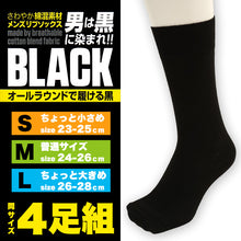 画像をギャラリービューアに読み込む, ビジネスソックス メンズ 靴下 綿 リブソックス 4足組 23-25cm～26-28cm (黒 無地 ソックス クルー丈 セット 男性 紳士 くつ下 まとめ買い 23cm 24cm 25cm 26cm 27cm 28cm) (在庫限り)
