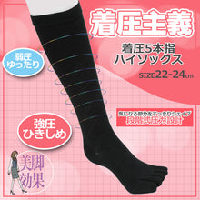 画像をギャラリービューアに読み込む, 5本指ソックス レディース 着圧 ハイソックス 靴下 22-24cm 着圧ソックス 五本指ソックス 黒 無地 柄
