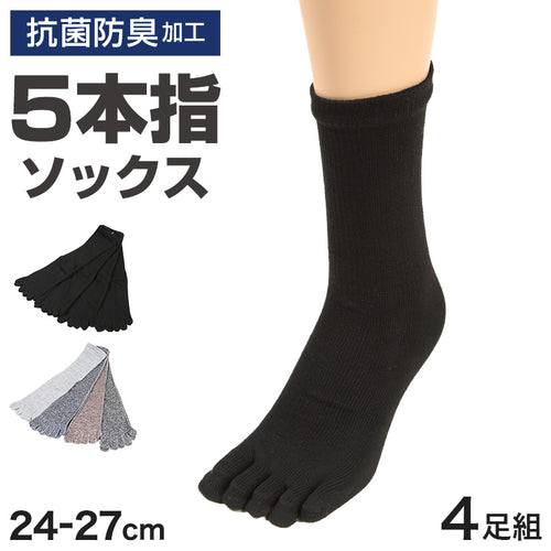 5本指ソックス メンズ 五本指靴下 紳士靴下 4足組 24-27cm まとめ買い くつ下 紳士 セット 男性 ビジネス カジュアル