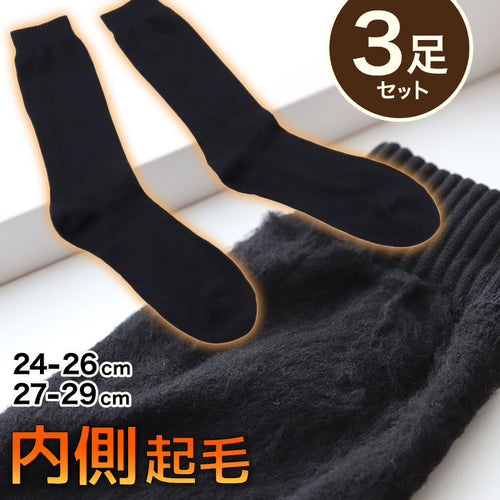 靴下 メンズ 裏起毛 ソックス あったか 厚手 ルームソックス 3足組 24-26cm 27-29cm クルー丈 大きいサイズ 男 厚地 暖かい 保温 クルーソックス 防寒 冷え性対策 足 パイル アウトドア 屋内 屋外 24cm 25cm 26cm 27cm 28cm 29cm (在庫限り)