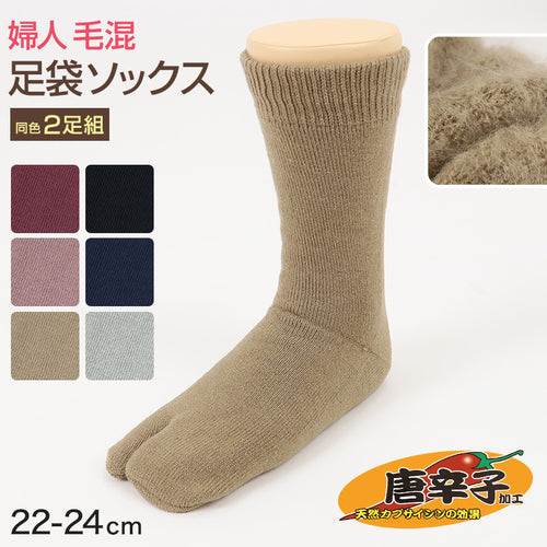 足袋ソックス 婦人 クルーソックス 裏起毛 2足組 レディース 靴下 足袋型 パイル あったかい あたたかい 22-24cm クルー丈 もこもこ 足袋靴下 足袋型靴下 くつ下 くつした (在庫限り)