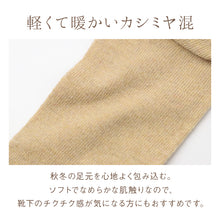 画像をギャラリービューアに読み込む, カシミヤ混 足袋ソックス レディース 暖かい あったか 靴下 足袋型 ソックス カシミア混 軽い 23-25cm やわらかい チクチクしにくい なめらか 肌触り ソフト 秋冬 冬用 防寒 足元 冷え対策 つま先二股 二股ソックス 足袋靴下 タビソックス 女性
