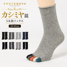 画像をギャラリービューアに読み込む, カシミヤ混 5本指ソックス レディース 暖かい あったか 靴下 口ゴムゆったり ゴム跡がつかない 五本指ソックス 5本指靴下 23-25cm 軽い やわらかい なめらか チクチクしにくい 肌触り 秋冬 冬用 防寒 履き口ゆったり 婦人 無地 指先アクセント
