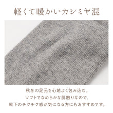 画像をギャラリービューアに読み込む, カシミヤ混 5本指ソックス レディース 暖かい あったか 靴下 口ゴムゆったり ゴム跡がつかない 五本指ソックス 5本指靴下 23-25cm 軽い やわらかい なめらか チクチクしにくい 肌触り 秋冬 冬用 防寒 履き口ゆったり 婦人 無地 指先アクセント
