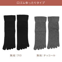 画像をギャラリービューアに読み込む, カシミヤ混 5本指ソックス レディース 暖かい あったか 靴下 口ゴムゆったり ゴム跡がつかない 五本指ソックス 5本指靴下 23-25cm 軽い やわらかい なめらか チクチクしにくい 肌触り 秋冬 冬用 防寒 履き口ゆったり 婦人 無地 指先アクセント
