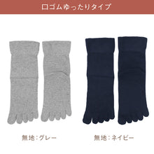 画像をギャラリービューアに読み込む, カシミヤ混 5本指ソックス レディース 暖かい あったか 靴下 口ゴムゆったり ゴム跡がつかない 五本指ソックス 5本指靴下 23-25cm 軽い やわらかい なめらか チクチクしにくい 肌触り 秋冬 冬用 防寒 履き口ゆったり 婦人 無地 指先アクセント
