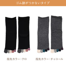 画像をギャラリービューアに読み込む, カシミヤ混 5本指ソックス レディース 暖かい あったか 靴下 口ゴムゆったり ゴム跡がつかない 五本指ソックス 5本指靴下 23-25cm 軽い やわらかい なめらか チクチクしにくい 肌触り 秋冬 冬用 防寒 履き口ゆったり 婦人 無地 指先アクセント
