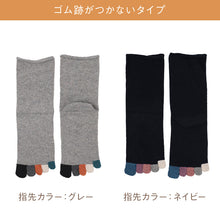 画像をギャラリービューアに読み込む, カシミヤ混 5本指ソックス レディース 暖かい あったか 靴下 口ゴムゆったり ゴム跡がつかない 五本指ソックス 5本指靴下 23-25cm 軽い やわらかい なめらか チクチクしにくい 肌触り 秋冬 冬用 防寒 履き口ゆったり 婦人 無地 指先アクセント
