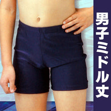 画像をギャラリービューアに読み込む, スクール水着 イルカ 男子 競泳用ミドル丈スクール水着 (M～LL)ON【学用品】[730-2605] (在庫限り)
