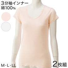 画像をギャラリービューアに読み込む, Suteteko 婦人 3分袖インナー 2枚組 M～LL (綿100% コットン100% インナー 半袖シャツ) (取寄せ)
