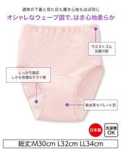 画像をギャラリービューアに読み込む, Suteteko 婦人 30cc対応 リップル安心快適ショーツ 2枚組 M～LL (中失禁 軽失禁 尿漏れ レディース パンティー 失禁パンツ 失禁ショーツ 吸水)
