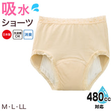 画像をギャラリービューアに読み込む, Suteteko 婦人 480cc対応 安心快適ショーツ M～LL (大失禁 尿漏れ レディース パンティー 失禁パンツ 失禁ショーツ 吸水) (送料無料) (取寄せ)
