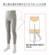 画像をギャラリービューアに読み込む, Suteteko 紳士 膝下ファスナー付ズボン下 前あき M～LL (メンズ 遠赤当て布付き 前あきタイツ スパッツ 秋冬用) (取寄せ)
