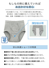 画像をギャラリービューアに読み込む, Suteteko 紳士 40cc対応 安心快適ブリーフ 前あき 2枚組 M～LL (中失禁 尿漏れ メンズ 失禁パンツ 吸水シート付き) (取寄せ)
